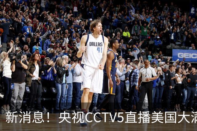 新消息！央视CCTV5直播美国大满贯，王楚钦孙颖莎迎战张本兄妹冲击冠军