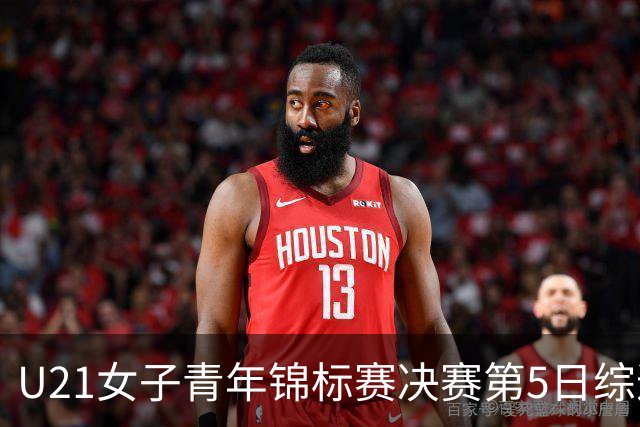 U21女子青年锦标赛决赛第5日综述：广东/福建/山东/北京晋级四强